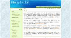 Desktop Screenshot of elias.cn